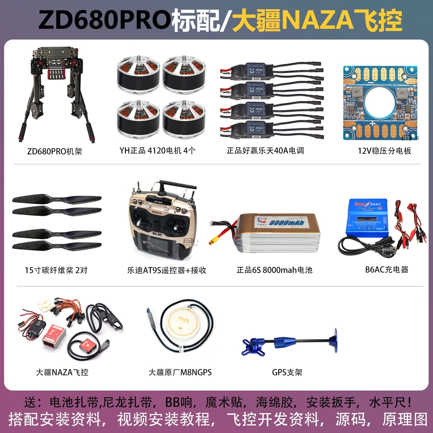 ZD550 ZD680 Four-axis Multi-rotor Drone KIT Open Source PIX APM Flight Control