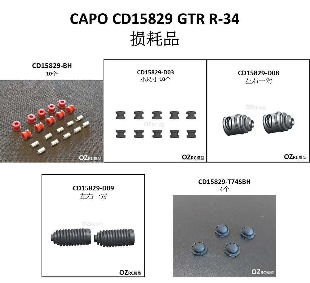 CAPO CD15829 GTR R34 1/8 Rc Car Rubber Bushing
