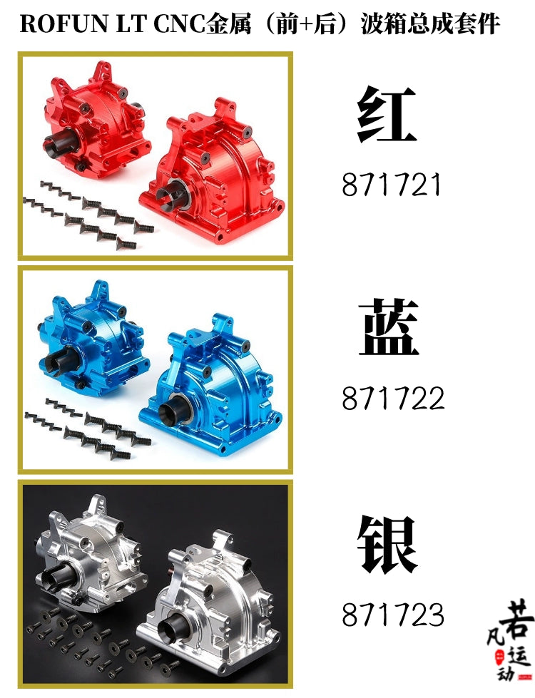 Rovan Metal CNC Front  Rear Gearbox Assembly Kit for LOSI 5T 1/5 Rc Car 871723