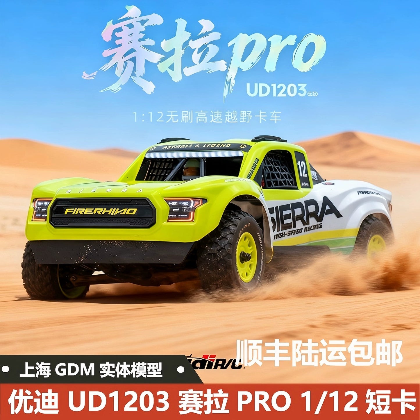 UdiRc UD1203 PRO Sierra 1/12 Brushless 4WD RC CAR RTR