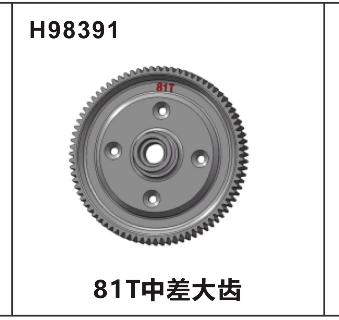 HNR H9806 SATURN 1/10 Rc Car Parts H98391 81T Differential Gear