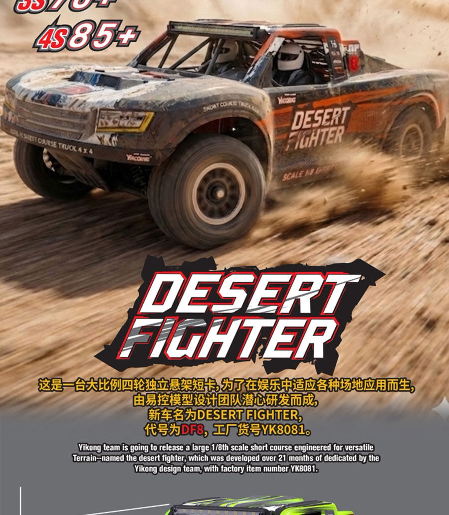 YIKONG YK 8081 DF8 1/8 4WD Brushless 4wd Rc Car RTR