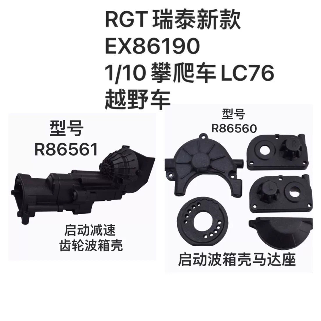 RGT EX86190 1/10 LC76 Rc Car Gearbox Gear Shaft Anti-skid Parts