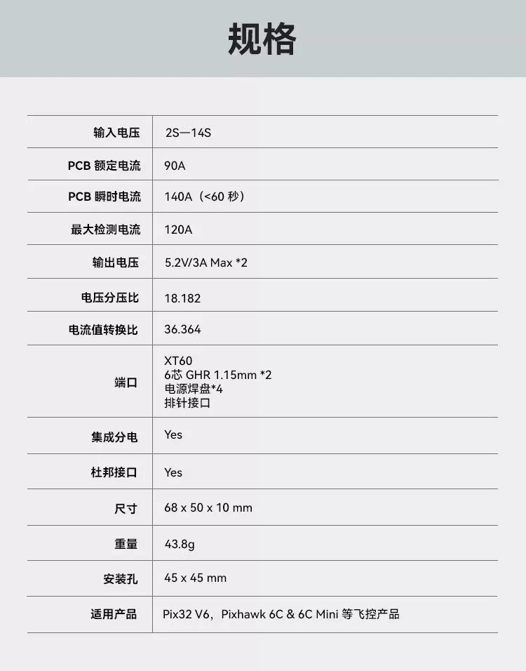 Holybro PM07 Pixhawk 4 Flight Control Power Module PIX4