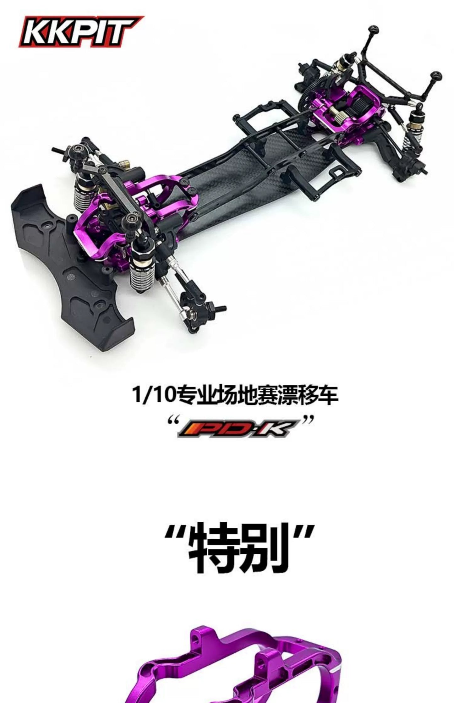 KKPIT PDK 1/10 RC DRIFT CAR KIT