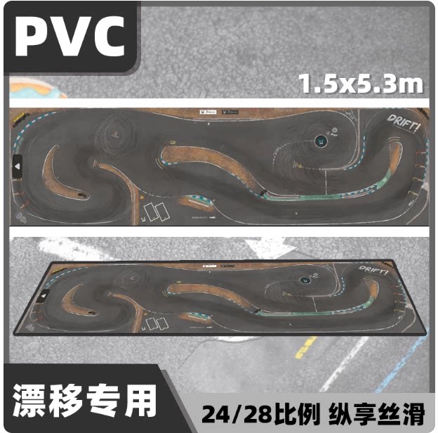 1/24 RC DRIFT CAR Large Size Pvc Composite Track Map 1.5x5.3M