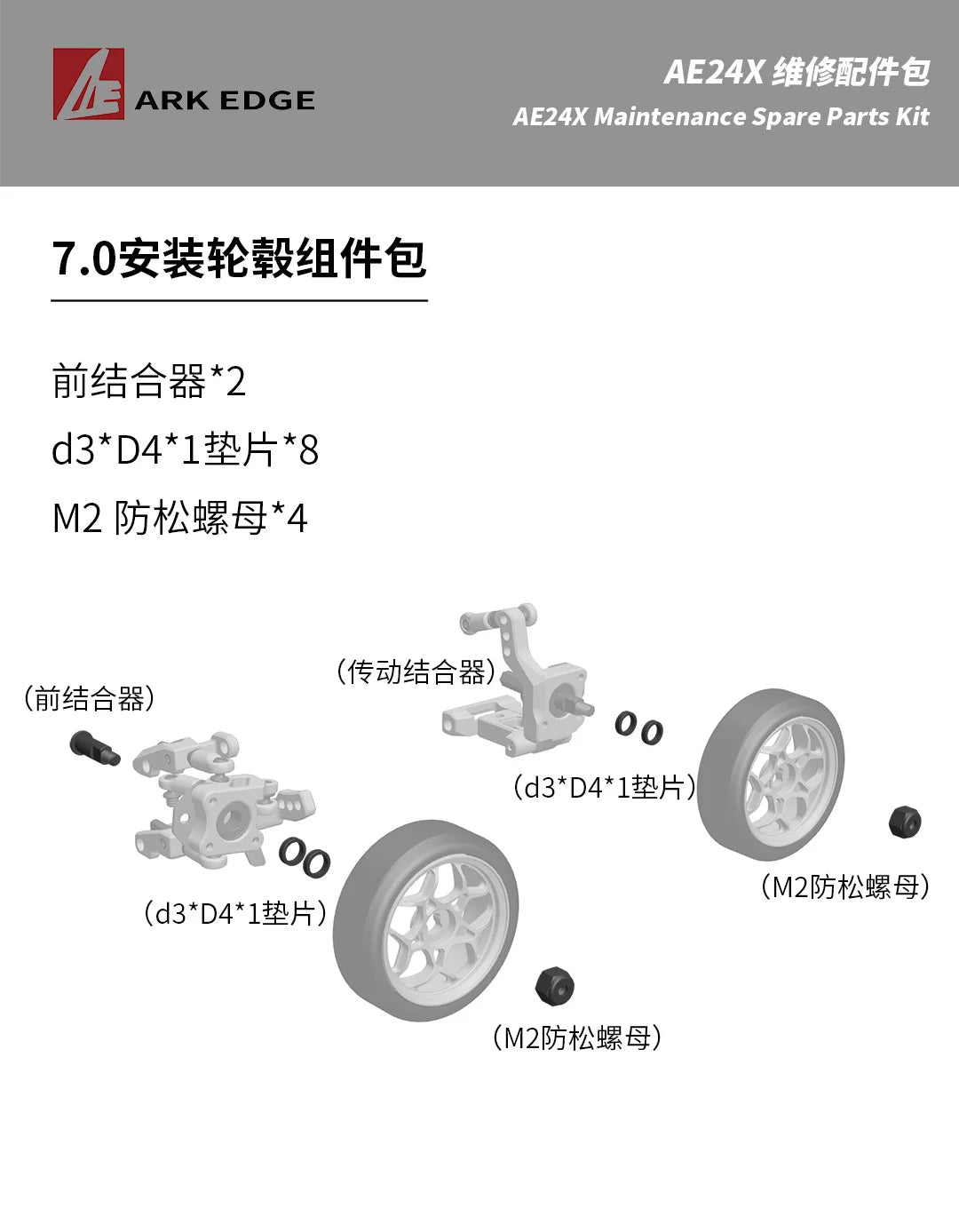 1/24 ARKEDGE AE24X RC DRIFT CAR Repair Parts 6.1 6.4 6.5 7.0 5.4 5.3 5.2 5.1 4.4