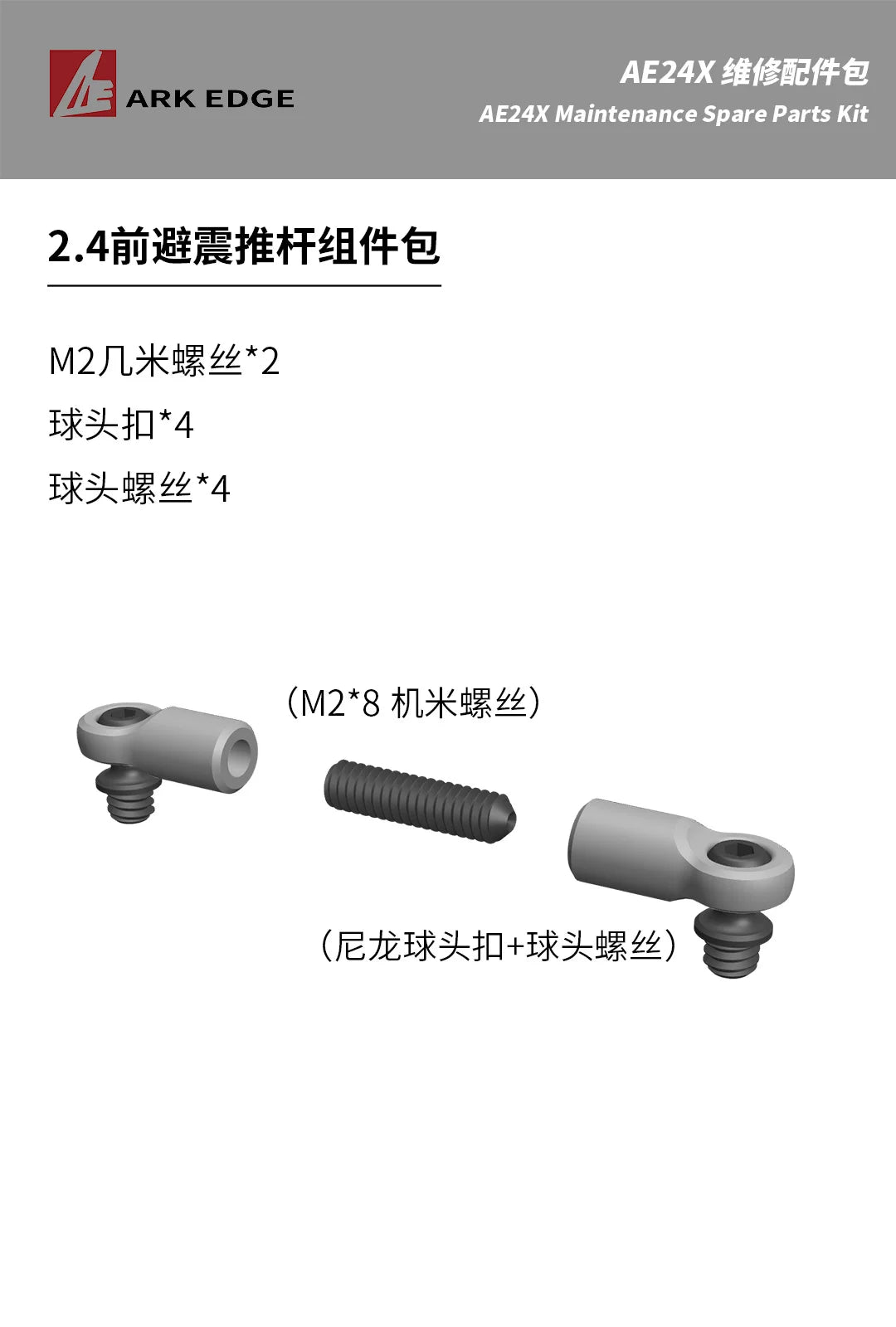 1/24 ARKEDGE AE24X RC DRIFT CAR Repair Parts 6.1 6.4 6.5 7.0 5.4 5.3 5.2 5.1 4.4