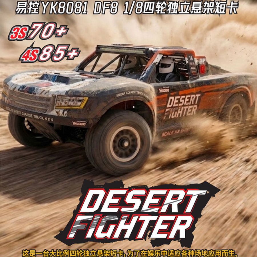 YIKONG YK 8081 DF8 1/8 4WD Brushless 4wd Rc Car RTR