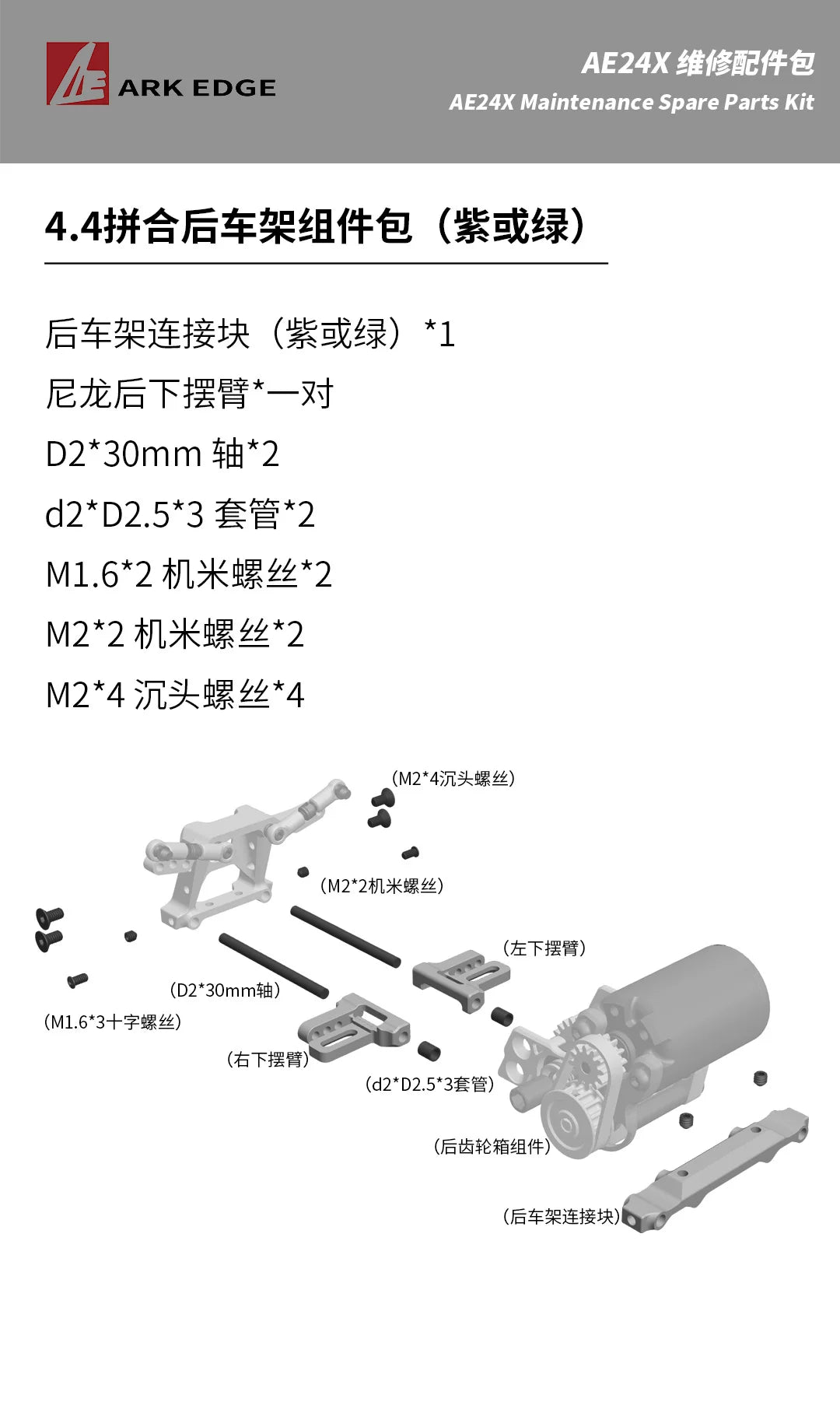1/24 ARKEDGE AE24X RC DRIFT CAR Repair Parts 6.1 6.4 6.5 7.0 5.4 5.3 5.2 5.1 4.4