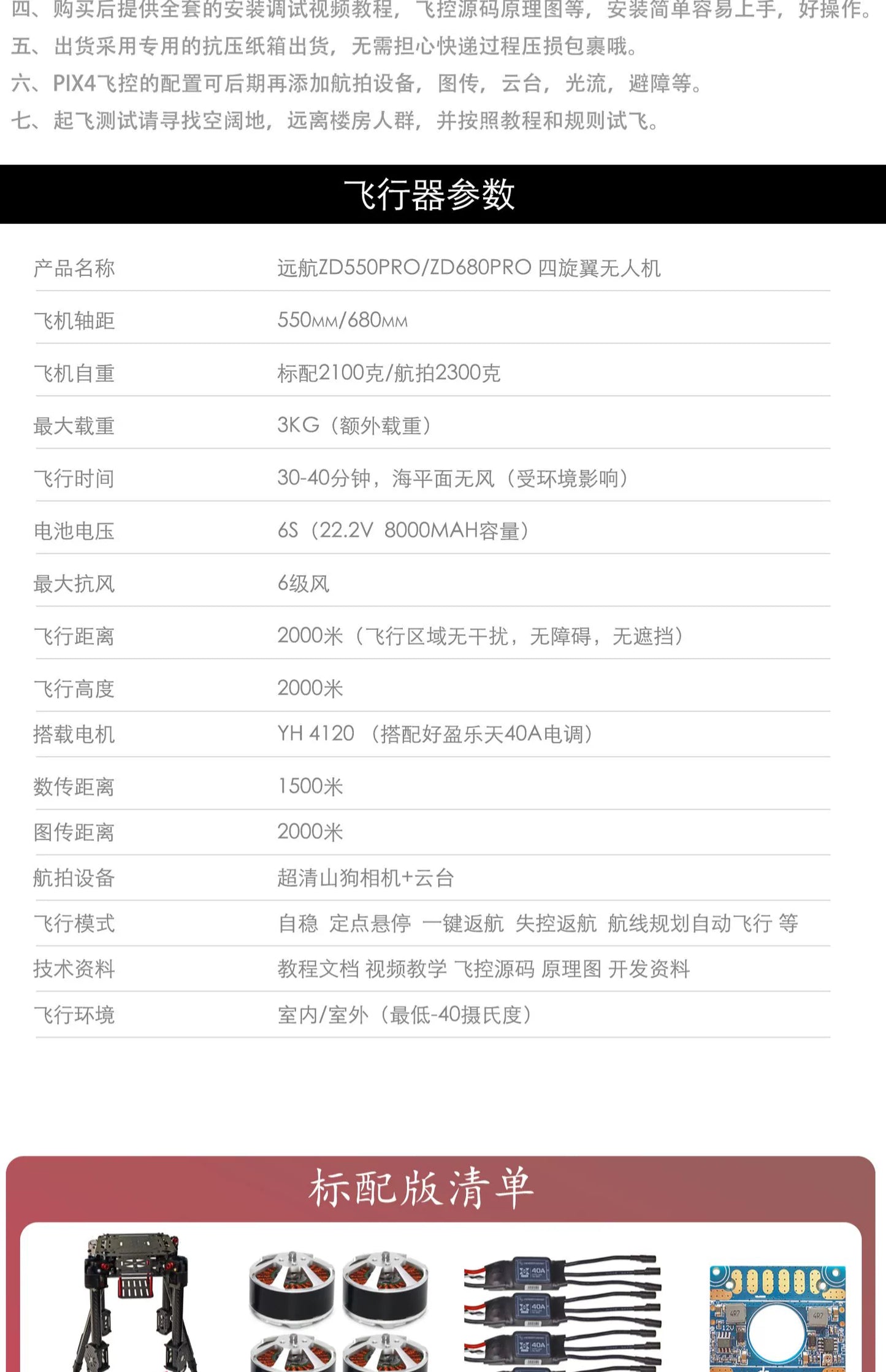 ZD550 ZD680 Four-axis Multi-rotor Drone KIT Open Source PIX APM Flight Control