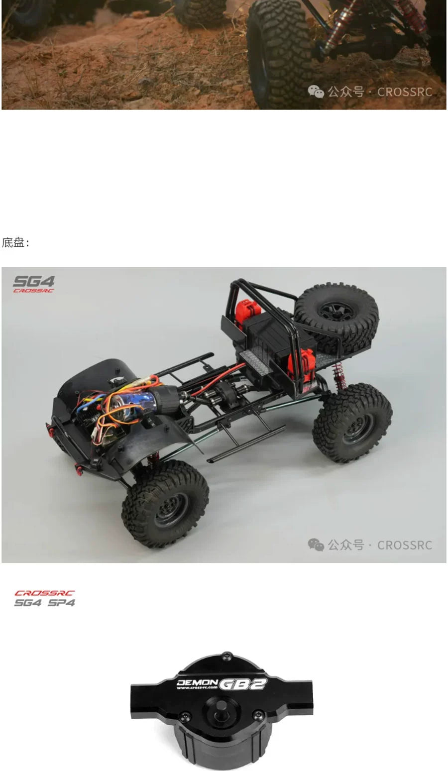 CROSSRC SG4 SP4 1/10 4WD RC CAR RTR