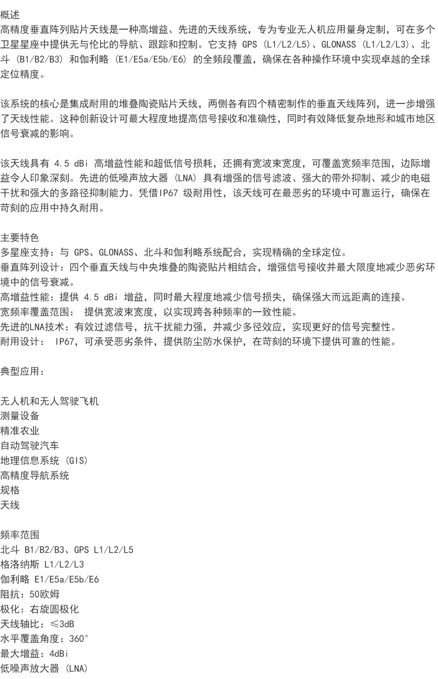 Holybro Vertical Matrix Patch GPS Antenna