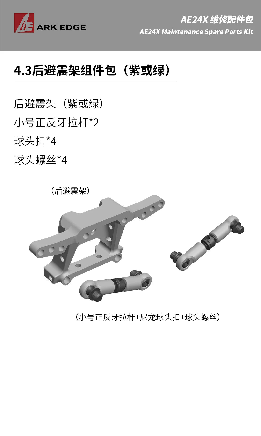 1/24 ARKEDGE AE24X RC DRIFT CAR Repair Parts 6.1 6.4 6.5 7.0 5.4 5.3 5.2 5.1 4.4