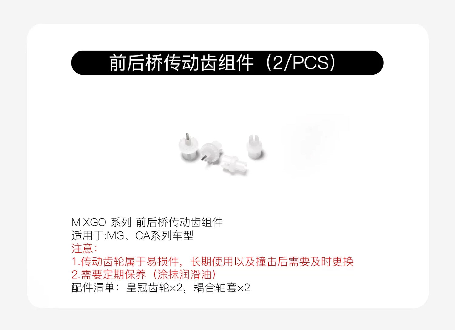 Sniclo CA34/CA51/MG044  Rc Car OP Part