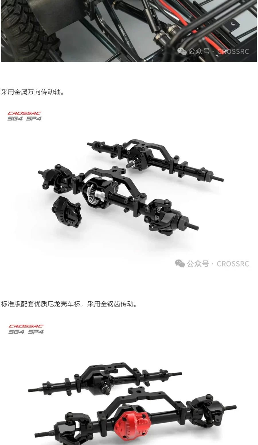 CROSSRC SG4 SP4 1/10 4WD RC CAR RTR
