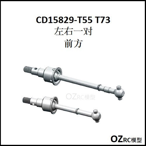 CAPO CD15829 GTR R34 1/8 Rc Car Axle Parts