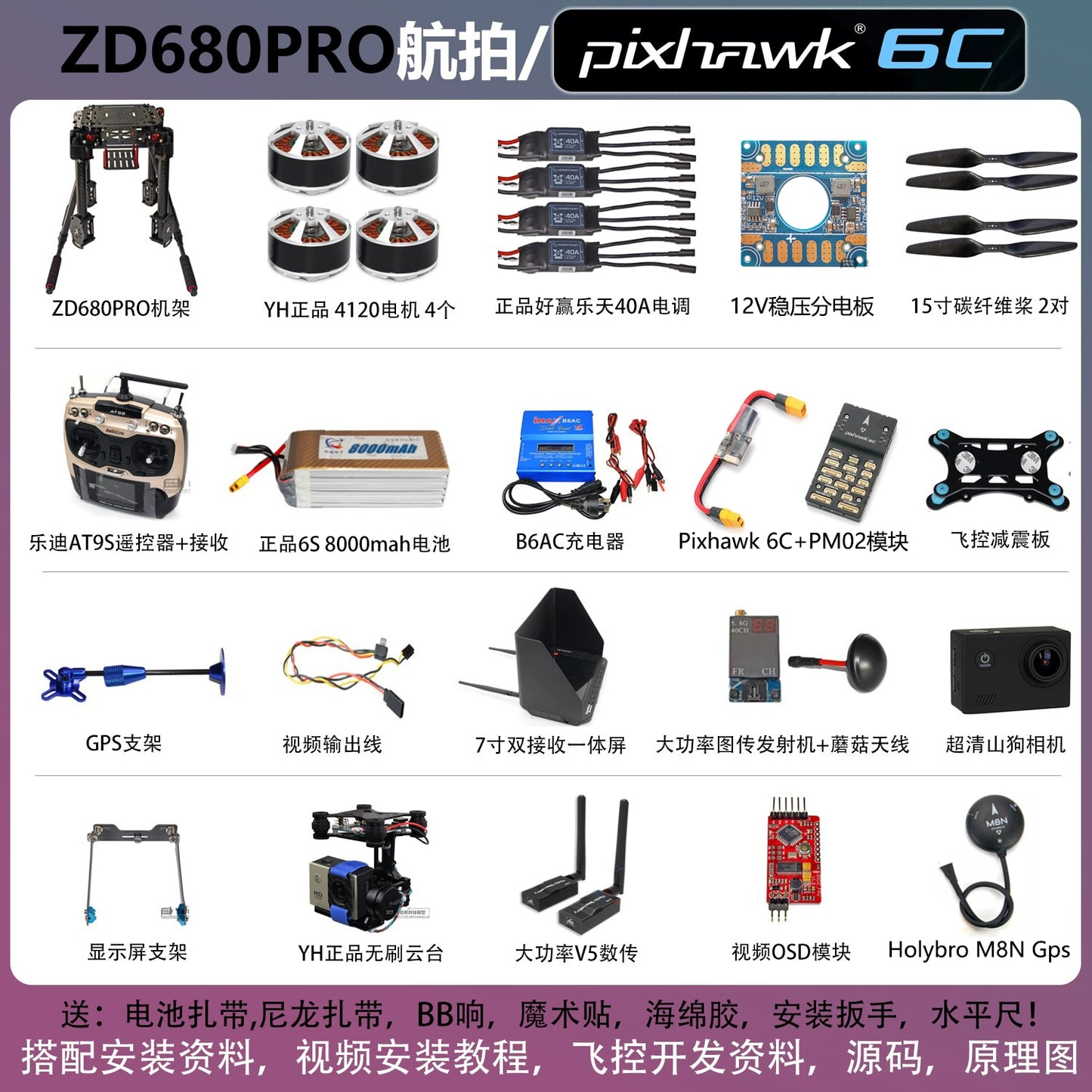 ZD550 ZD680 Four-axis Multi-rotor Drone KIT Open Source PIX APM Flight Control