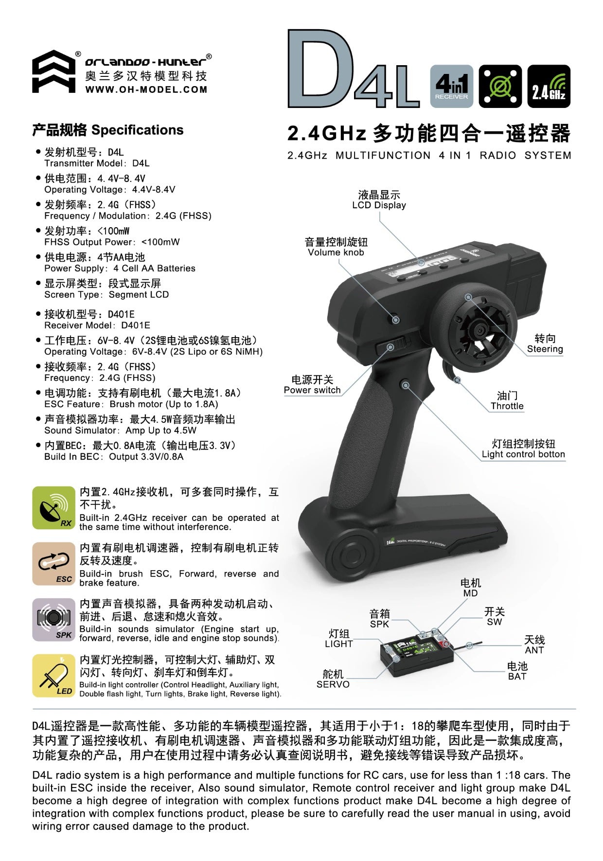 Orlando Hunter D4L Remote Control 2.4G Integrated Light Group Sound Group ESC 4-in-1 Receiver