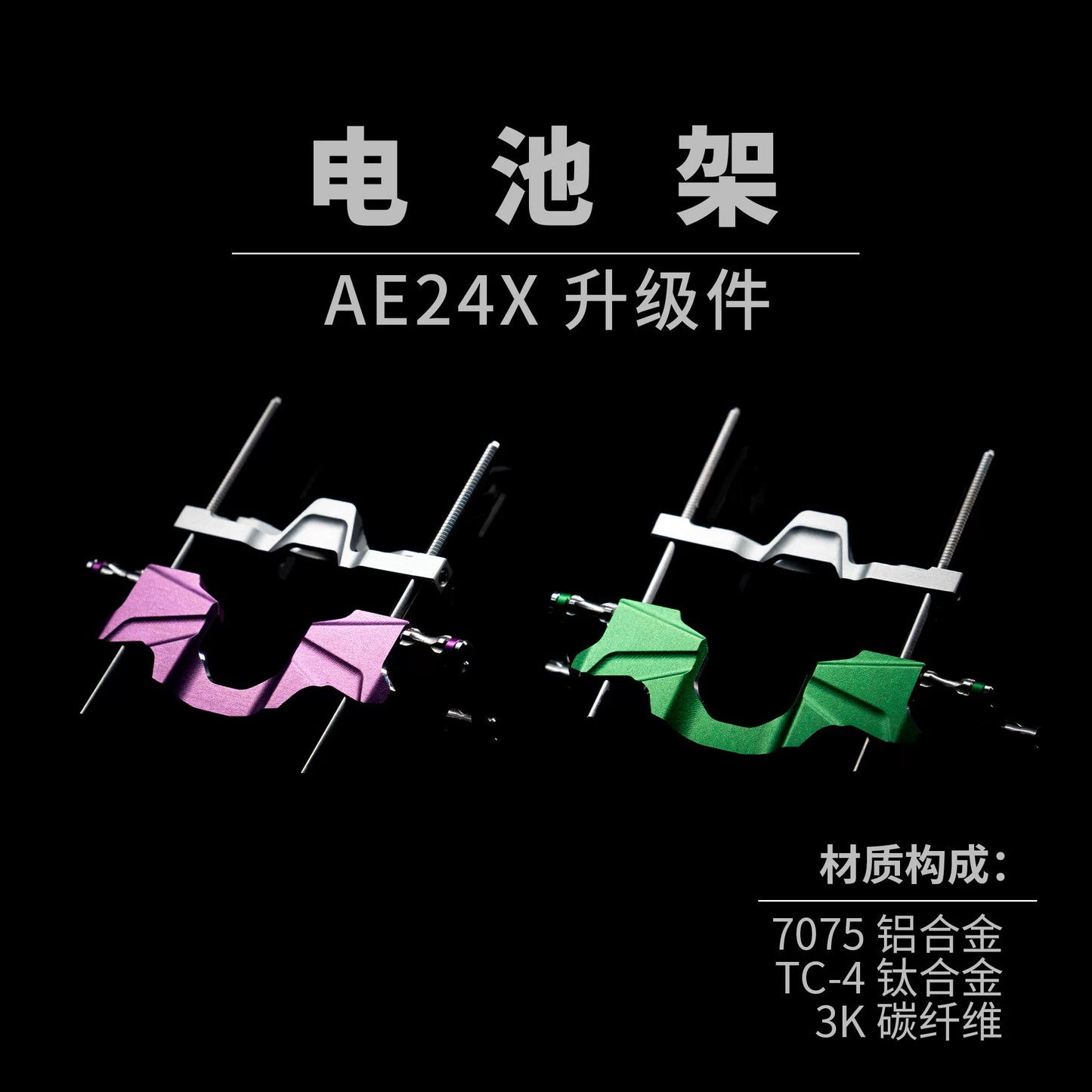 1/24 ARKEDGE RC DRIFT CAR AE24X Aluminum Alloy Battery Holder OP