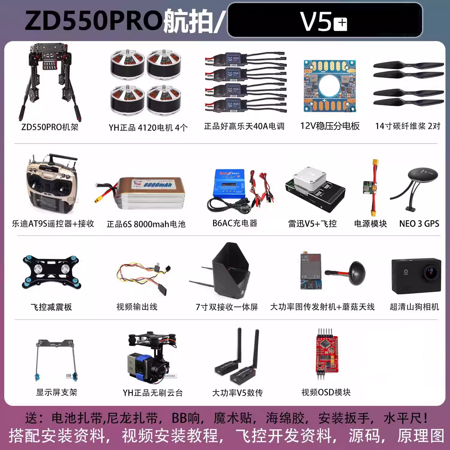 ZD550 ZD680 Four-axis Multi-rotor Drone KIT Open Source PIX APM Flight Control