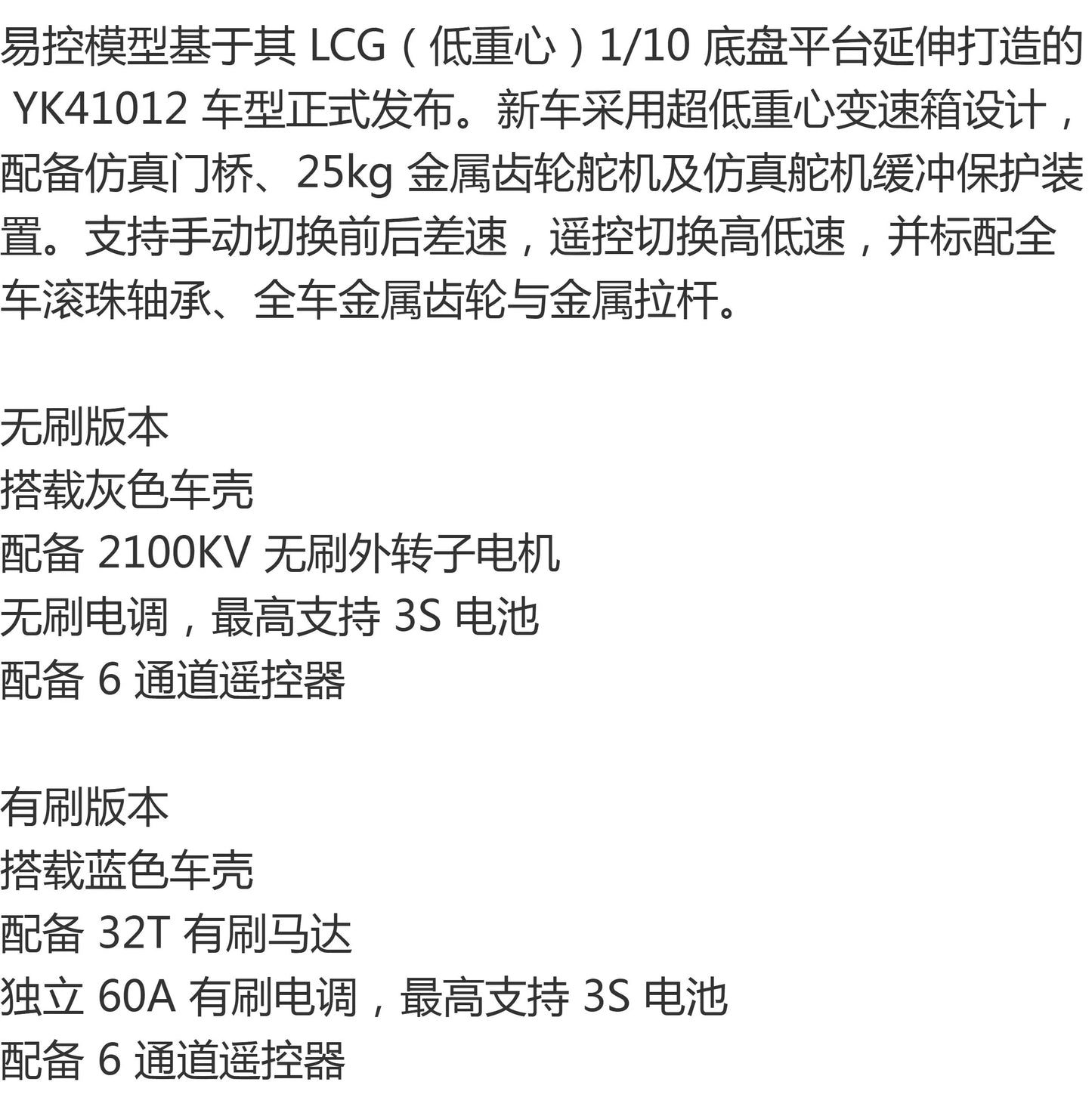 YIKONG YK41012 1/10 LCG RC CAR RTR