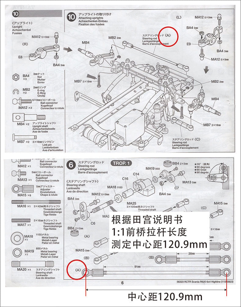 KAYA 1/14 Tamiya Hercules Stainless Steel Front Axle Tie Rod OP