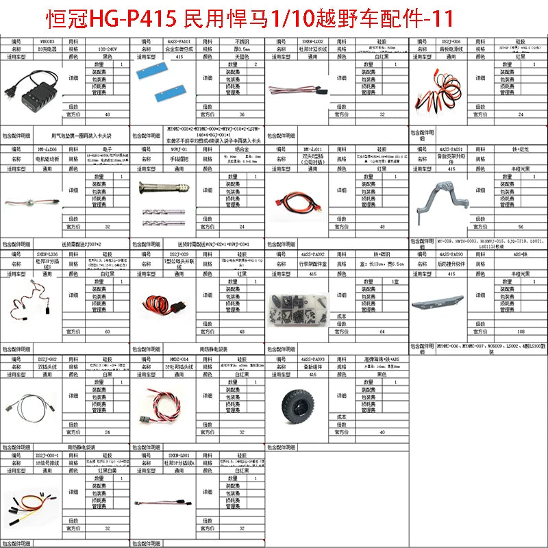 Trasped HG P415A  1/10 RC CAR Accessories