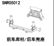 NSR 5XL-E 1/5 RC CAR Steering Cup Swing Arm Steering Gear Tie Rod Gearbox Chassis