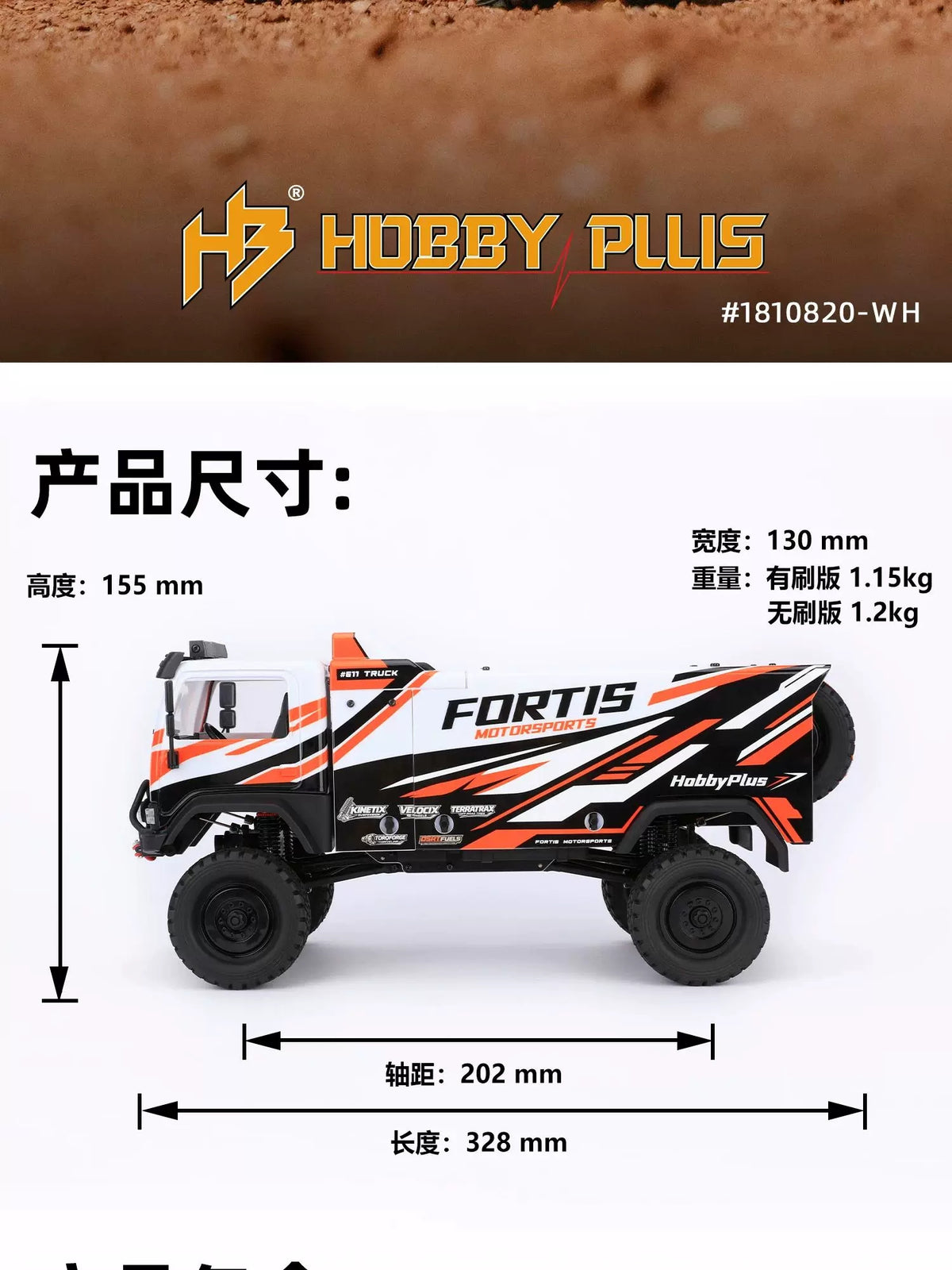 HOBBY PLUS 1/18 DKR-4 4WD RC RALLY CAR RTR