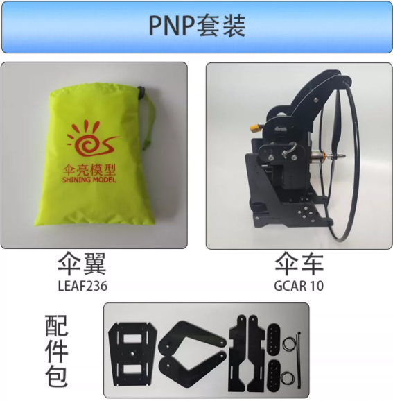 2.36m RC Powered Paraglider Leaf236 PNP RTF