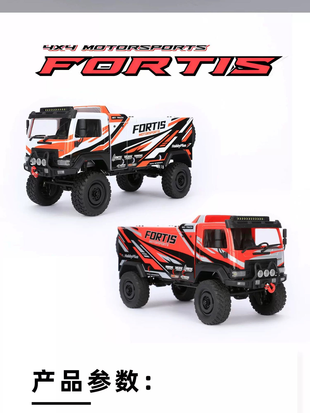 HOBBY PLUS 1/18 DKR-4 4WD RC RALLY CAR RTR