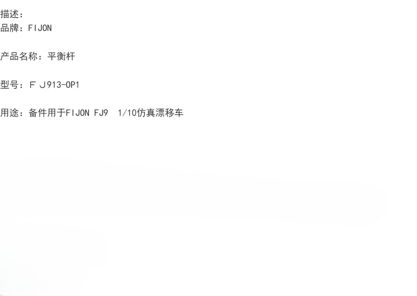 FIJON FJ9 1/10 RC DRIFT CAR OP PART FJ9-OP1